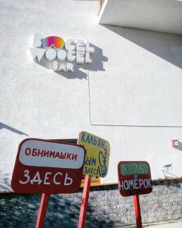 Boogel Woogel Hotel & Bar