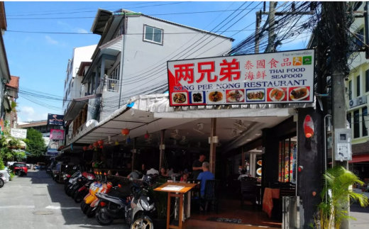 Song Pee Nong Guesthouse